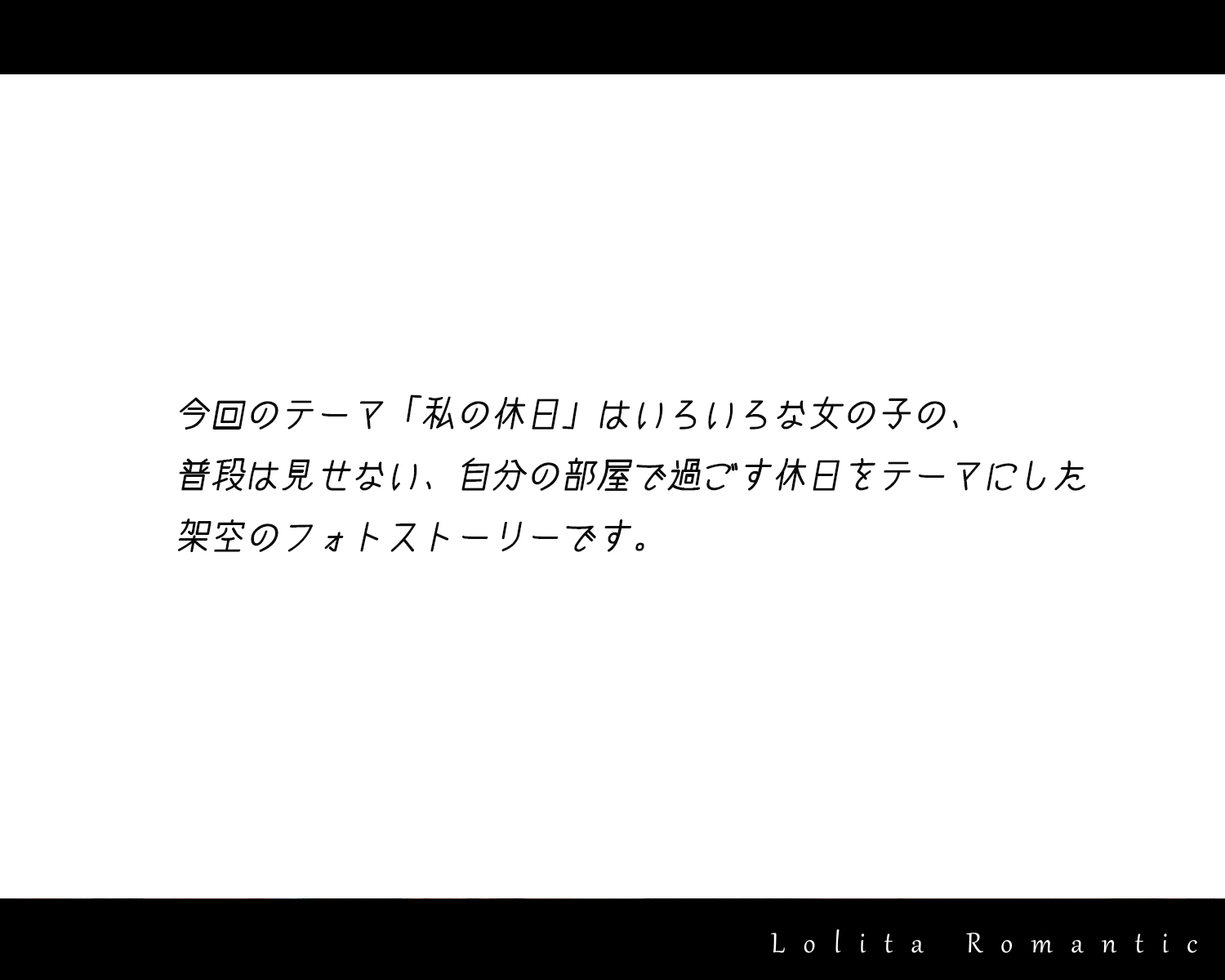 佐伯彩 私の休日 Lolita Romantic